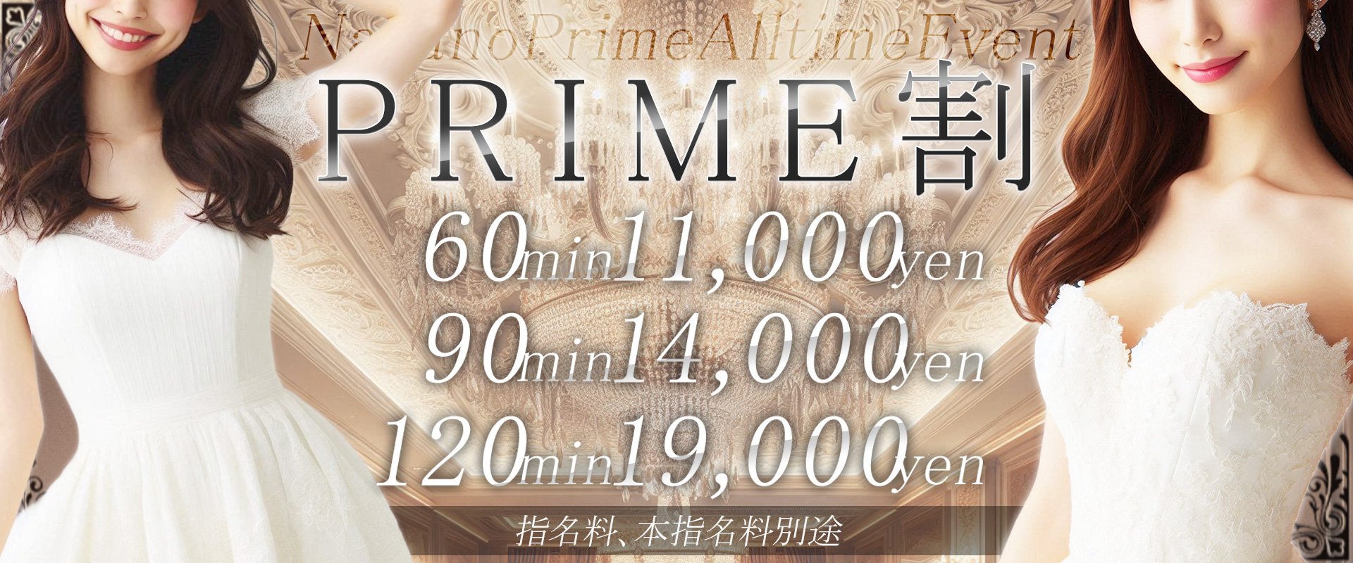 PRIME割
